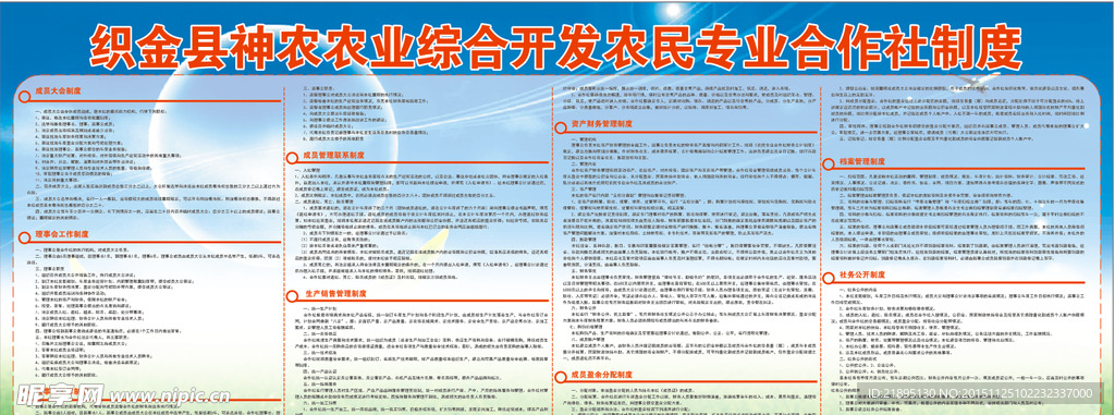 农民专业合作社制度