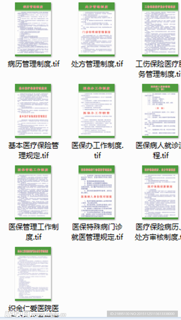 医保管理制度