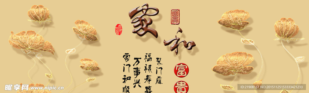 家和富贵 字画