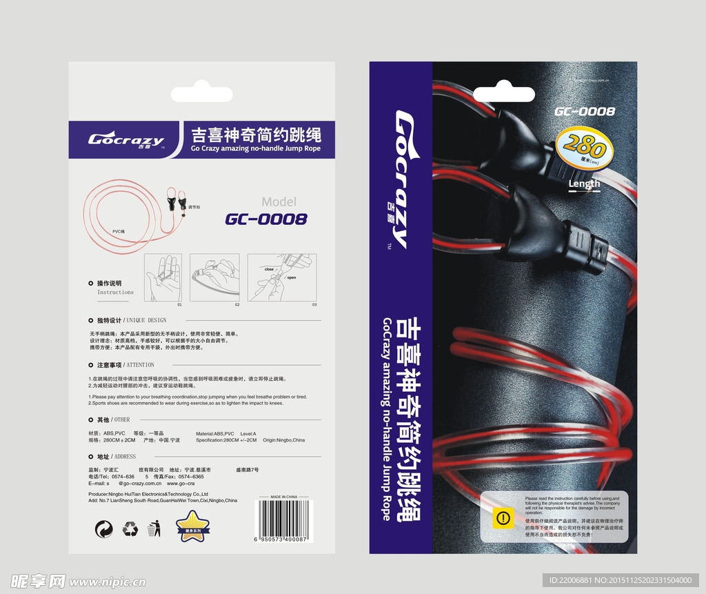 跳绳卡纸