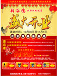 开业海报