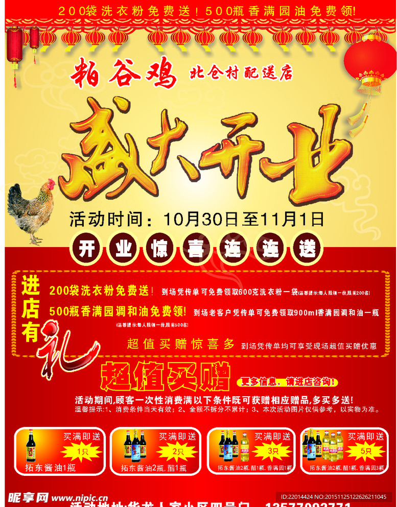 开业海报