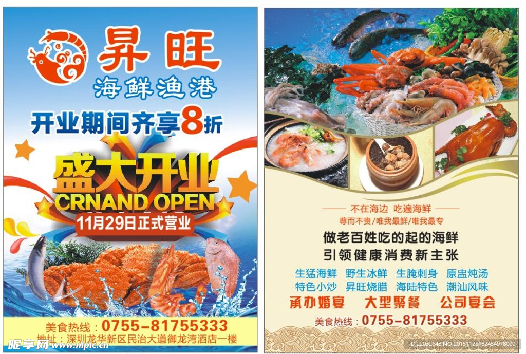 海鲜