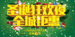 圣诞狂欢夜