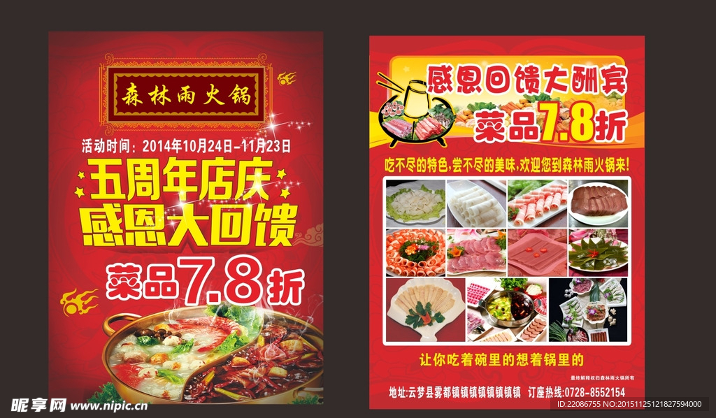 火锅DM单