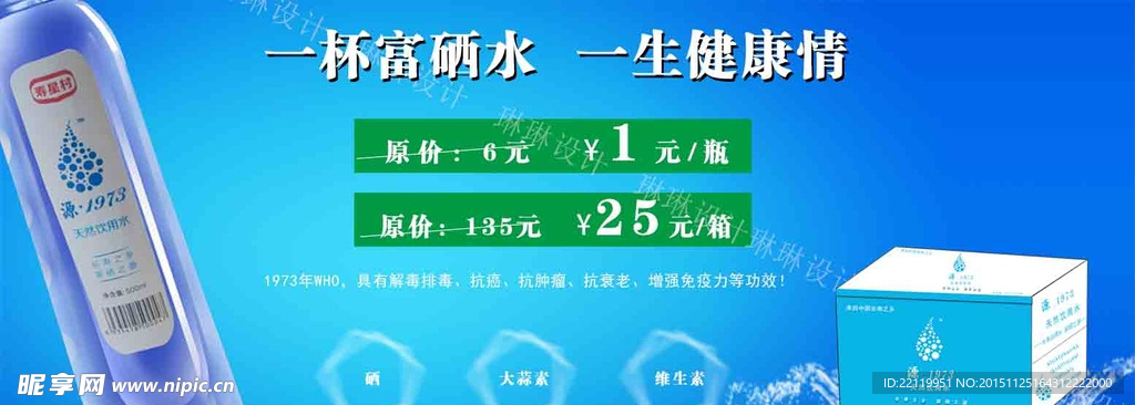 富硒水海报