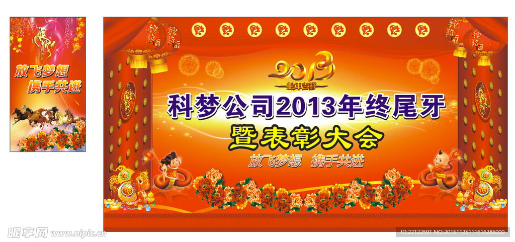 科梦晚会