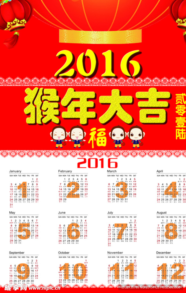 2016年年历