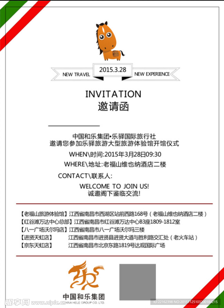 会议邀请函
