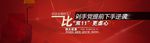 家装双十一活动banner