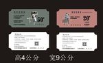 优惠券名片