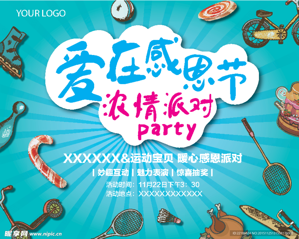 感恩节儿童派对