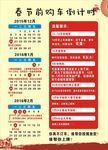 春节前购车倒计时