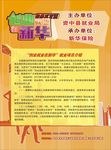 新华保险创业就业宣传单DM单
