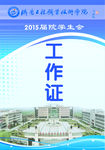学生会工作证
