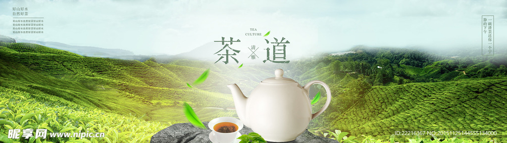 茶叶banner海报