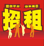 户外招租