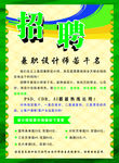 招聘图片
