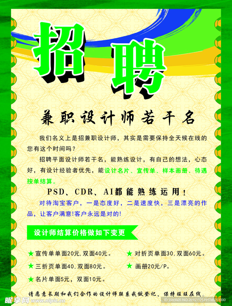 招聘图片
