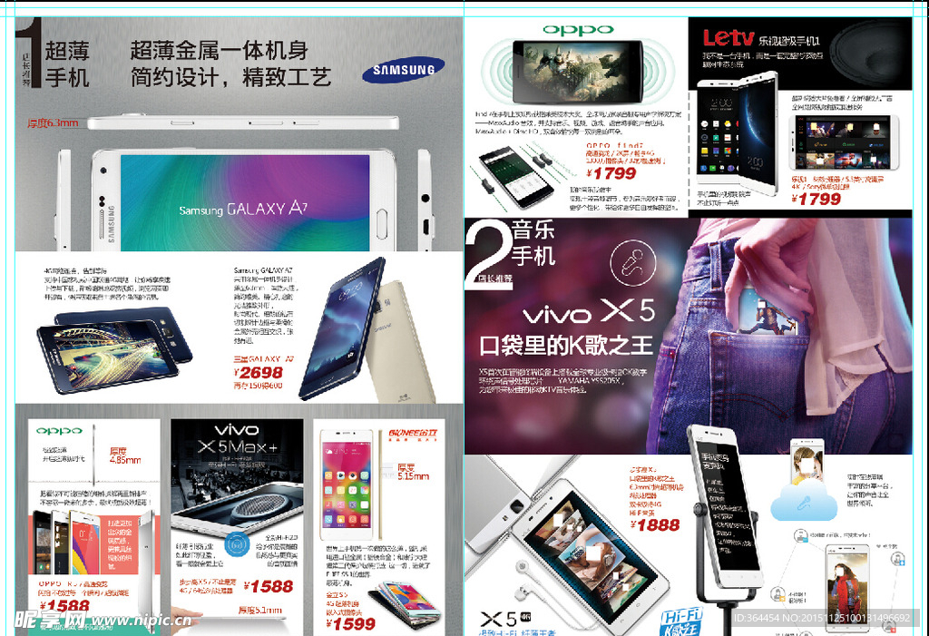 手机商品DM