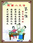 陕西八大怪