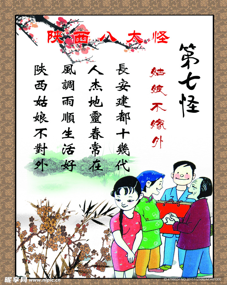 陕西八大怪