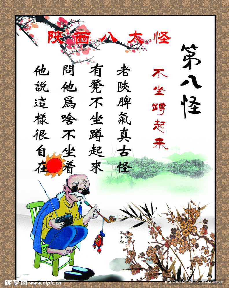 陕西八大怪