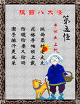 陕西八大怪