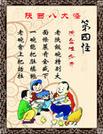 陕西八大怪
