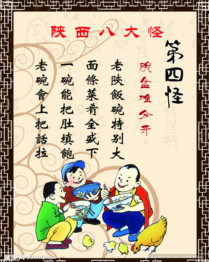 陕西八大怪