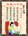 陕西八大怪
