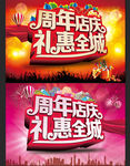 周年庆