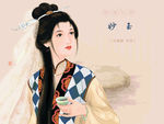 红楼梦妙玉
