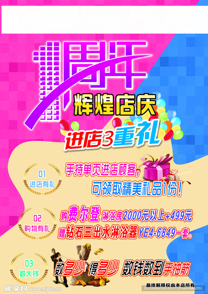 1周年店庆