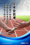 企业价值观