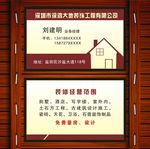 装修名片卡片