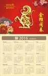 2016年挂历