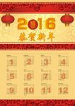 2016年挂历