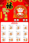 2016年挂历