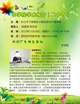 学术报告