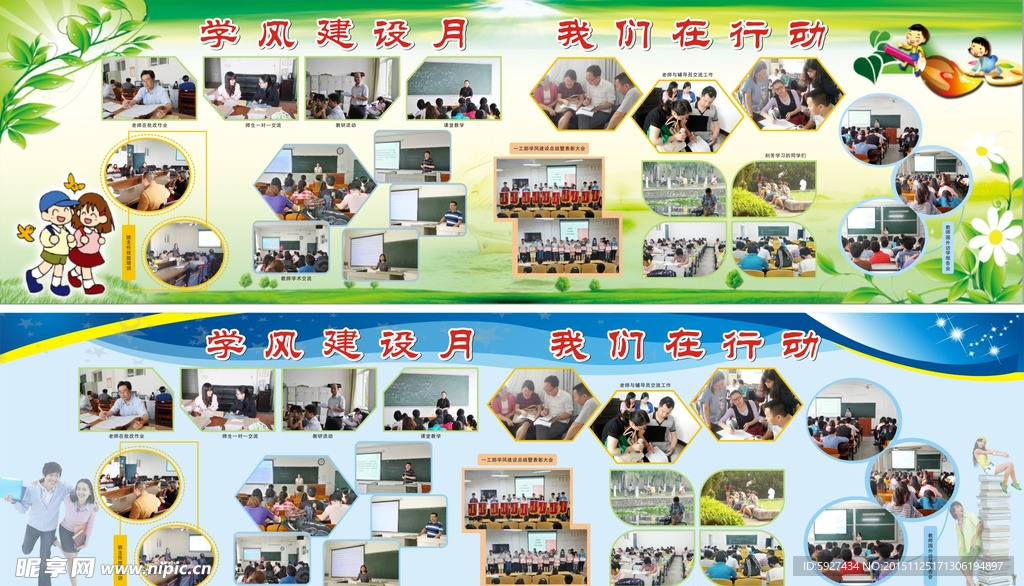学风建设月 我们在行动