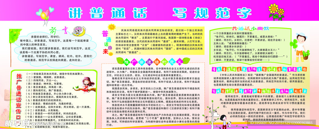 请讲普通话 请写规范字