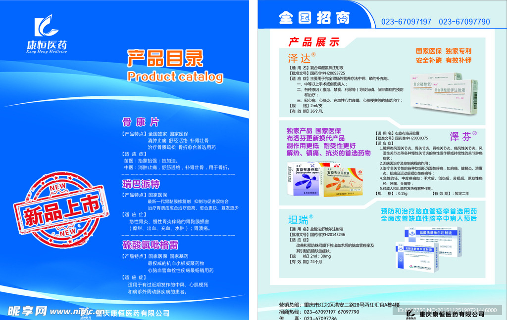 产品目录