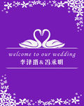 婚礼水牌