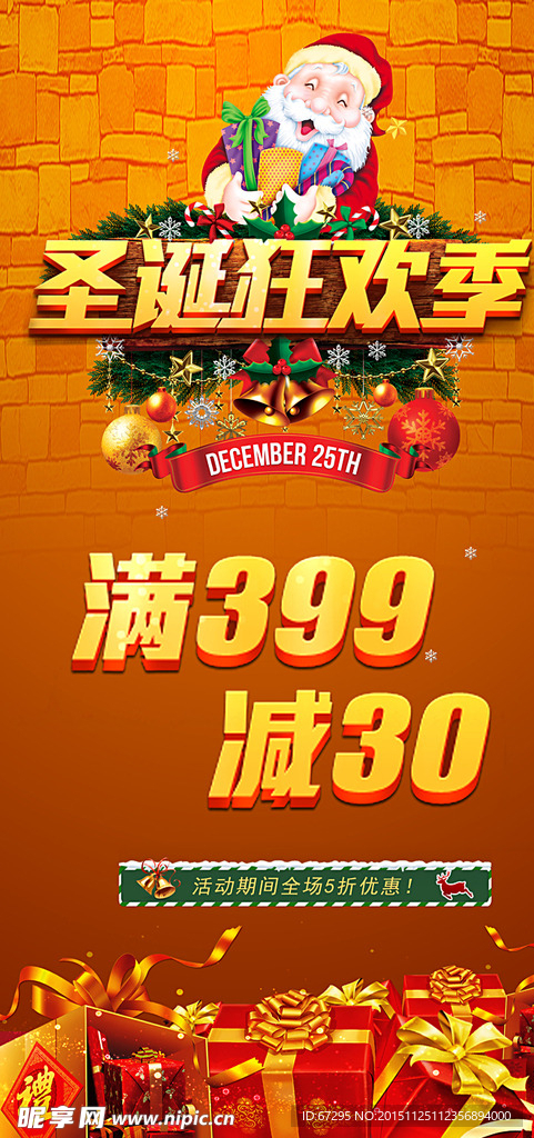 圣诞狂欢季