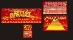开门红倒计时