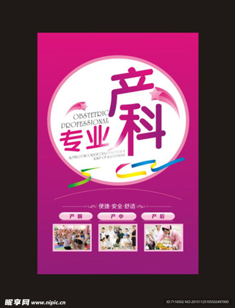 专业产科