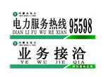 电业局桌签
