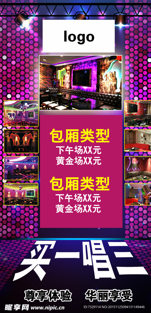 KTV 优惠券 竖版 分层