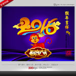 2016猴年